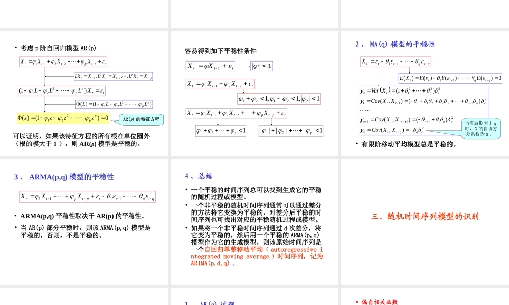 8.2 随机时间序列模型(1).ppt
