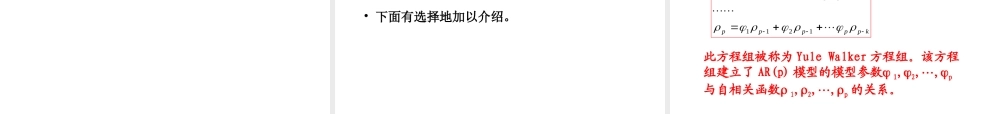 8.2 随机时间序列模型(1).ppt