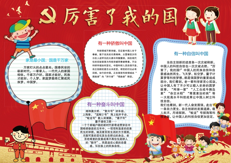 30-厉害了我的国.doc_第1页