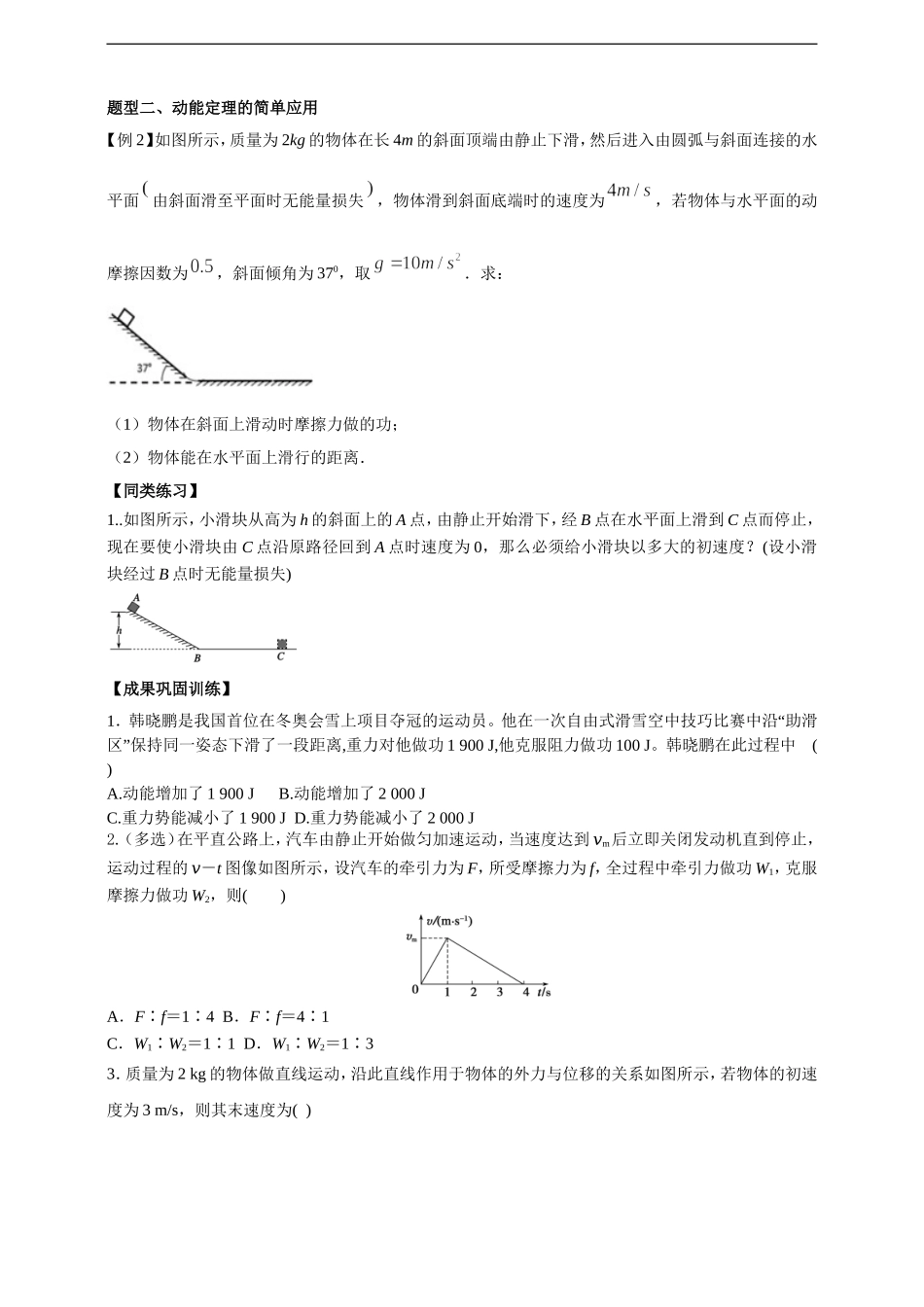 8.3动能和动能定理（第一课时）（原稿版）.doc_第2页