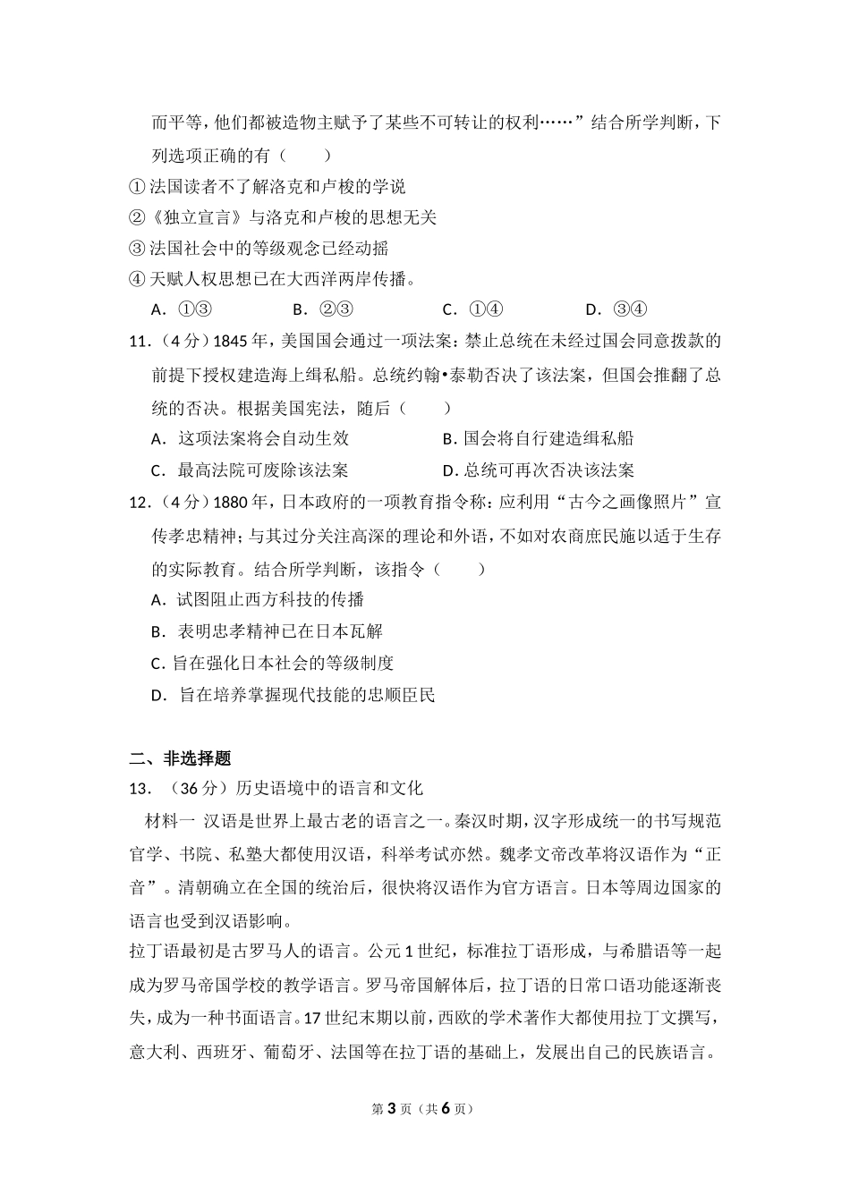 2015年北京市高考历史试卷（原卷版）.doc_第3页