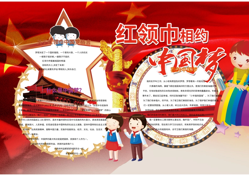 35-红领巾中国梦.doc_第1页