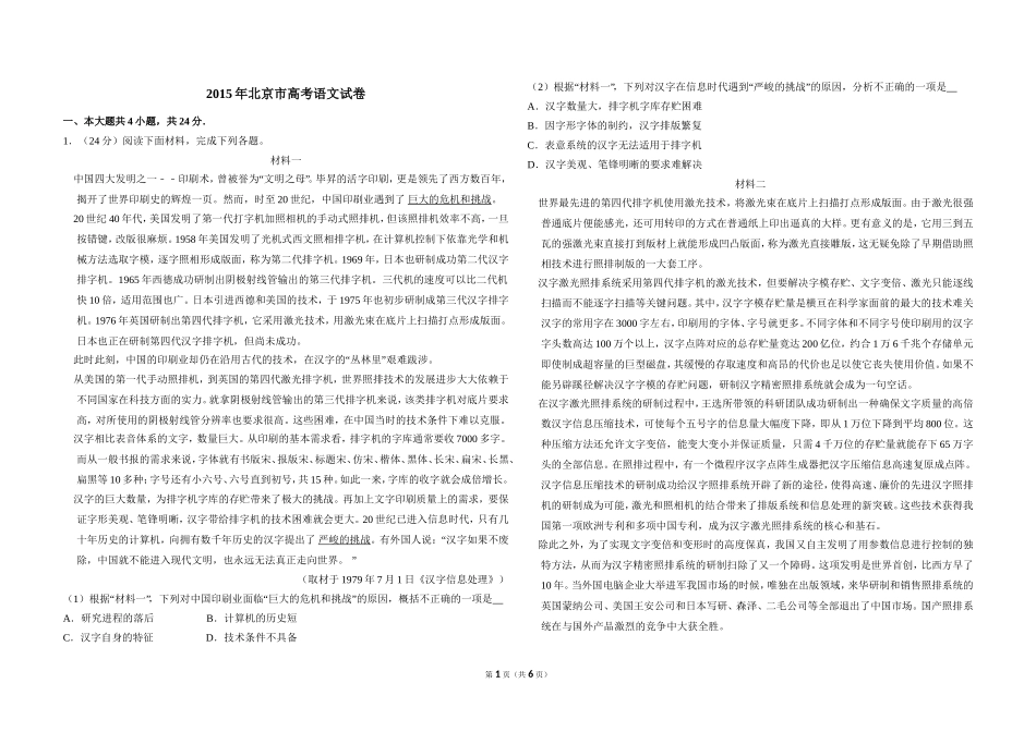 2015年北京市高考语文试卷（原卷版）(1).doc_第1页