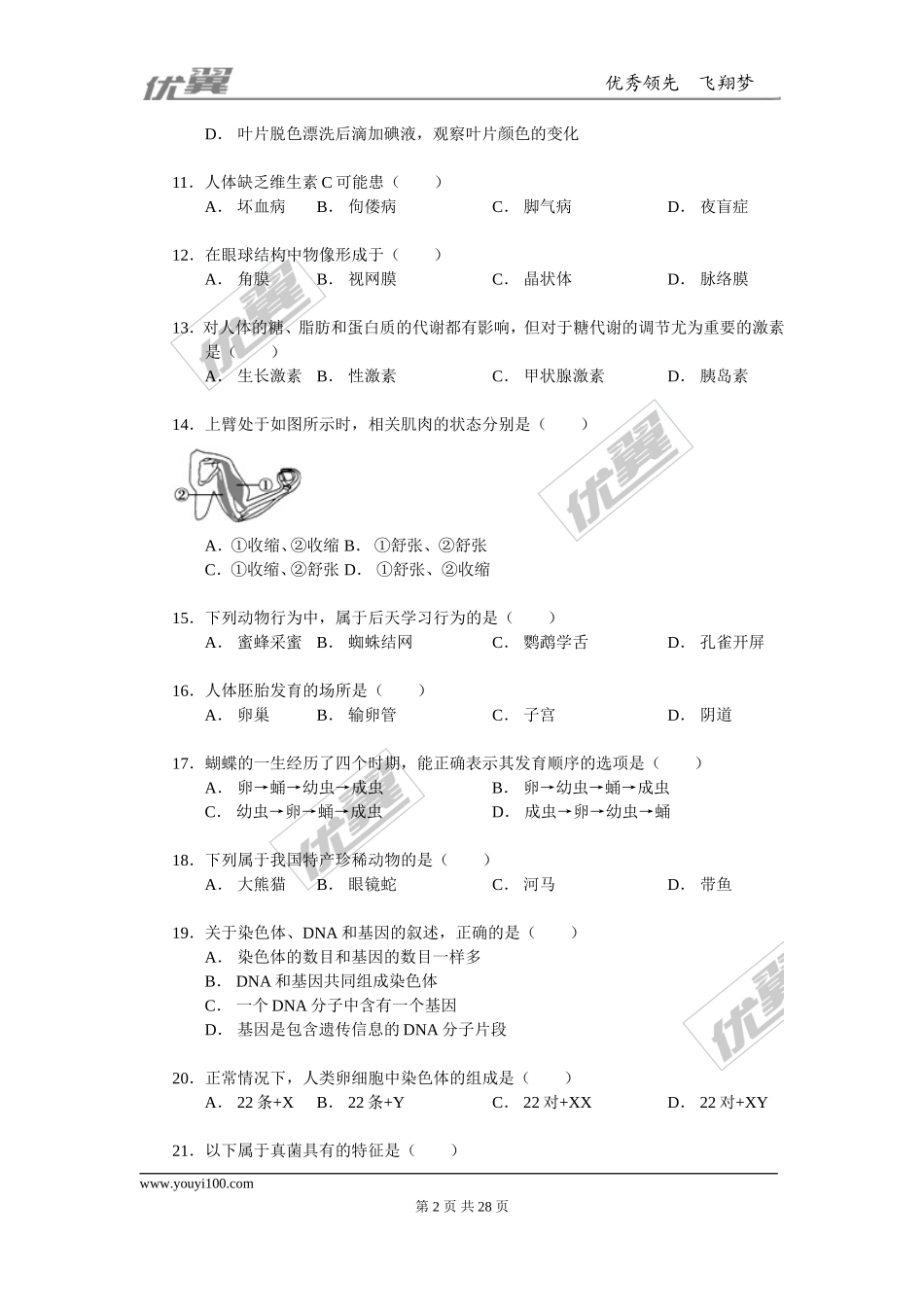 2015年福建省龙岩市中考生物试卷（解析版）.doc_第2页