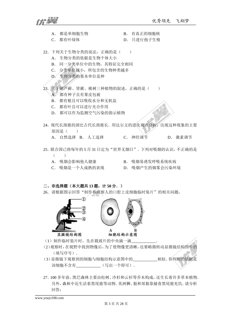 2015年福建省龙岩市中考生物试卷（解析版）.doc_第3页