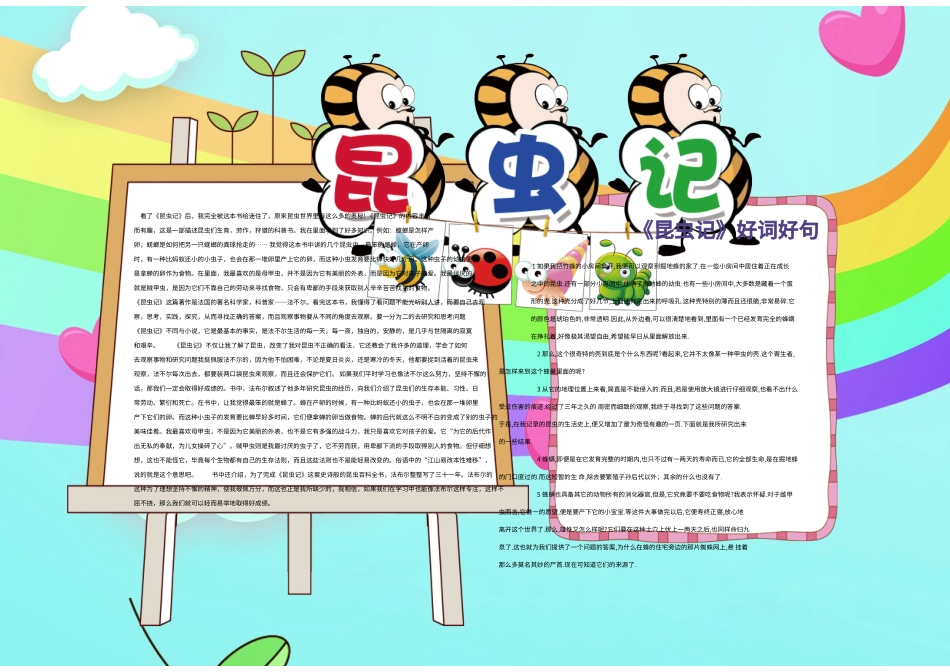 8-昆虫记.doc_第1页