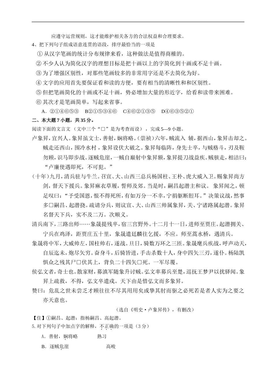 2015年广东高考语文试题及参考答案.doc_第2页