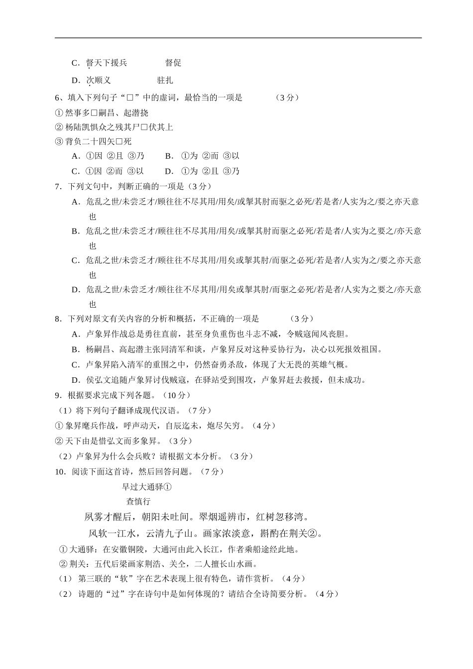 2015年广东高考语文试题及参考答案.doc_第3页