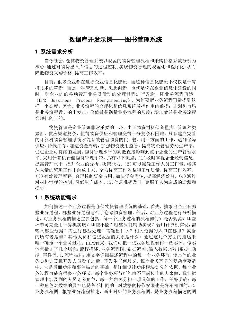 09数据库开发示例文档.doc_第1页