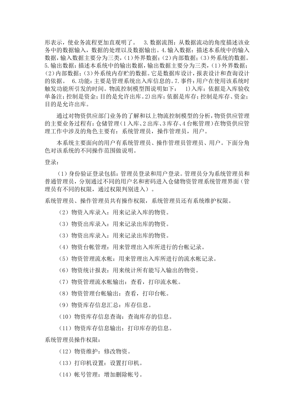 09数据库开发示例文档.doc_第2页