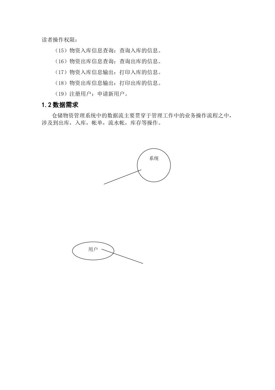 09数据库开发示例文档.doc_第3页