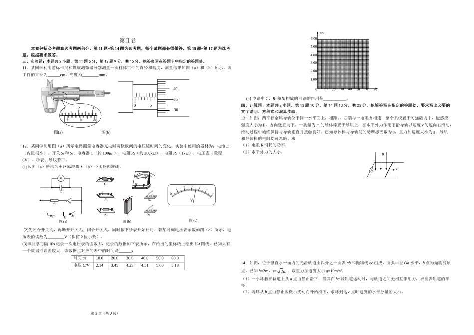 2015年海南高考物理（原卷版）.doc_第2页