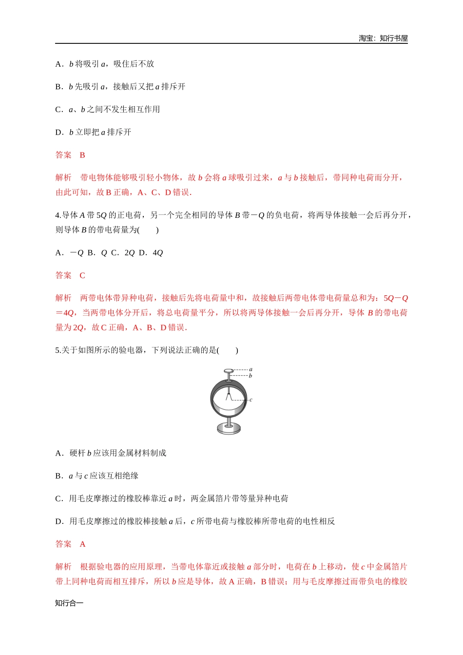 9.1 电荷（练习题）（解析版）.docx_第2页