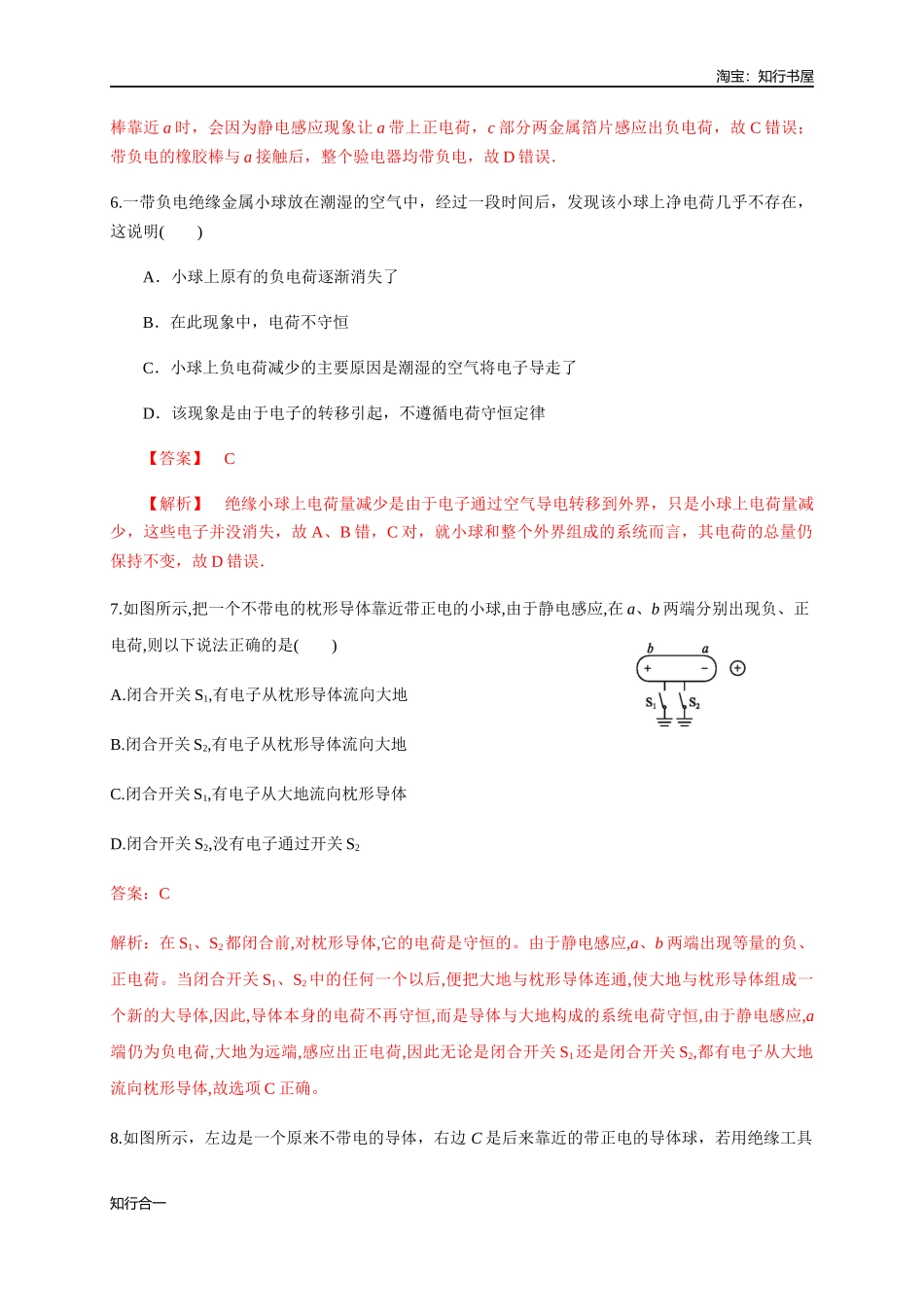 9.1 电荷（练习题）（解析版）.docx_第3页