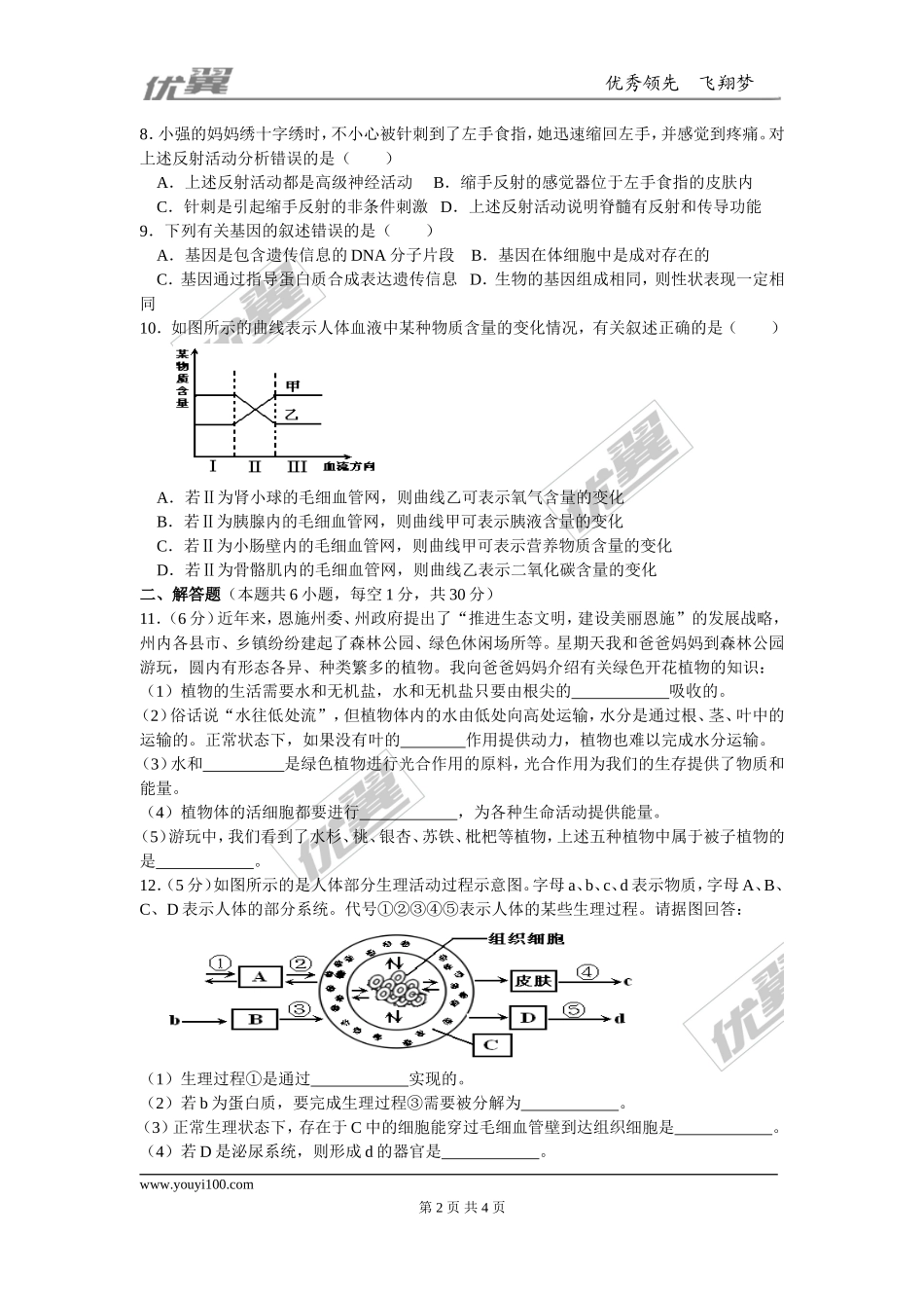 2015年湖北省恩施州初中生物地理学业考试生物试题（word含答案）.doc_第2页