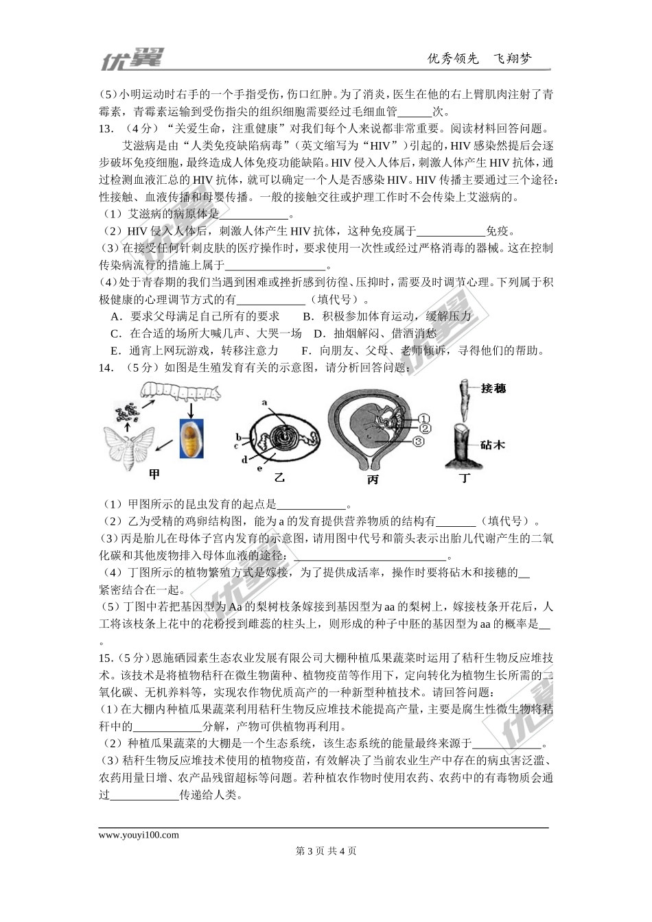 2015年湖北省恩施州初中生物地理学业考试生物试题（word含答案）.doc_第3页