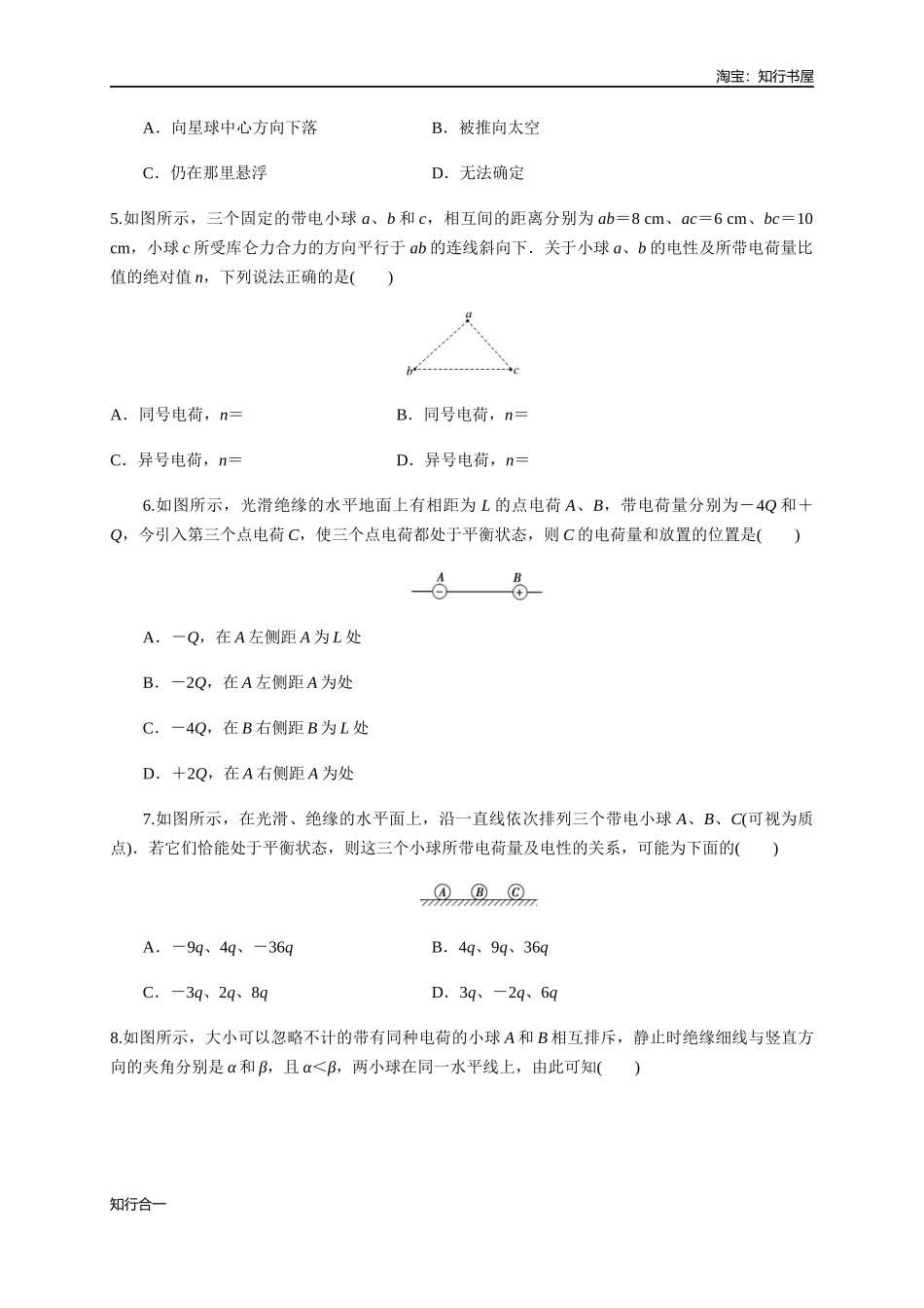 9.2 库仑定律（练习题）（原卷版）.docx_第2页