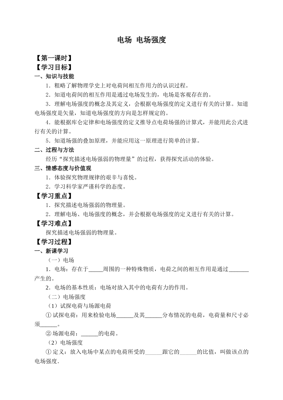 9.3 电场 电场强度-学案.docx_第1页