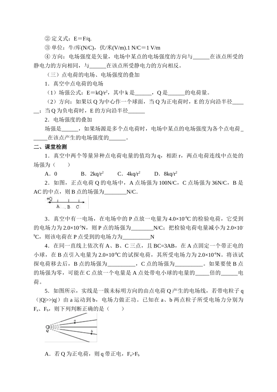 9.3 电场 电场强度-学案.docx_第2页