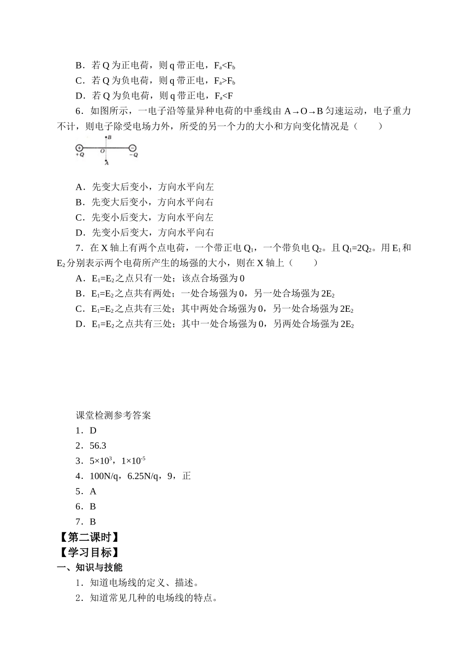 9.3 电场 电场强度-学案.docx_第3页