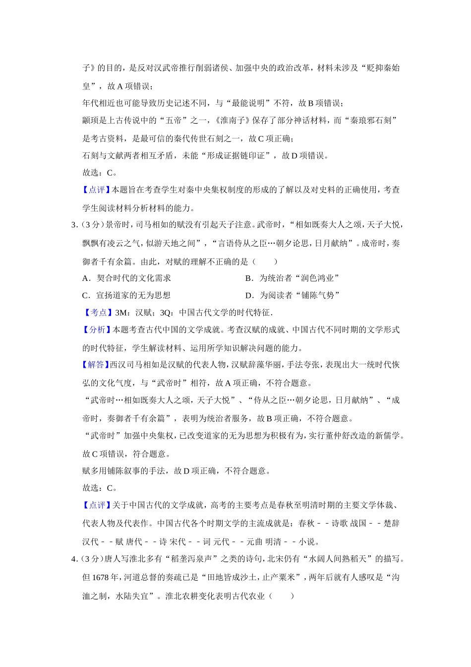 2015年江苏省高考历史试卷解析版 (1).doc_第2页