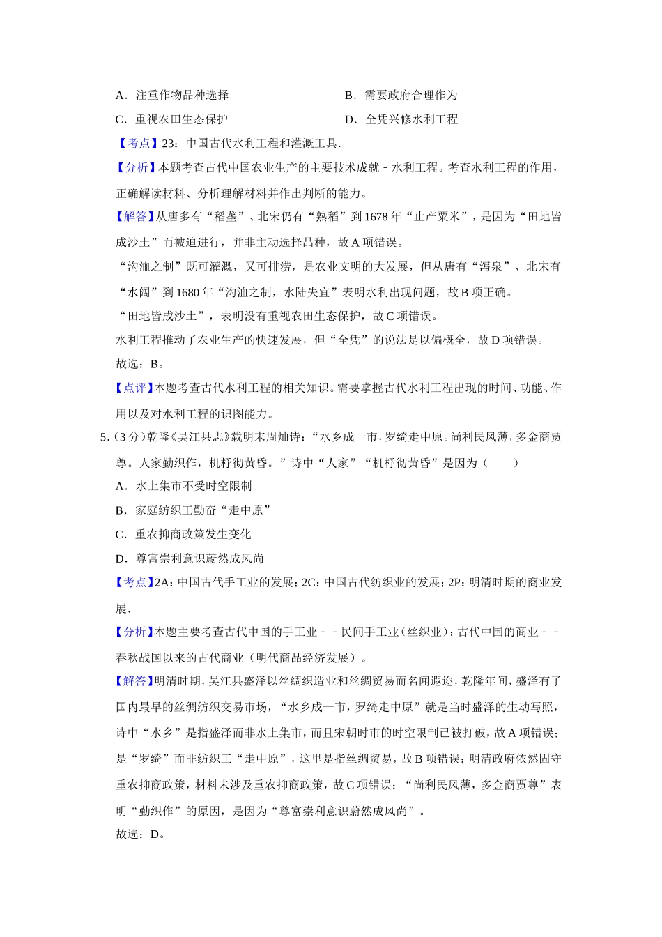 2015年江苏省高考历史试卷解析版 (1).doc_第3页