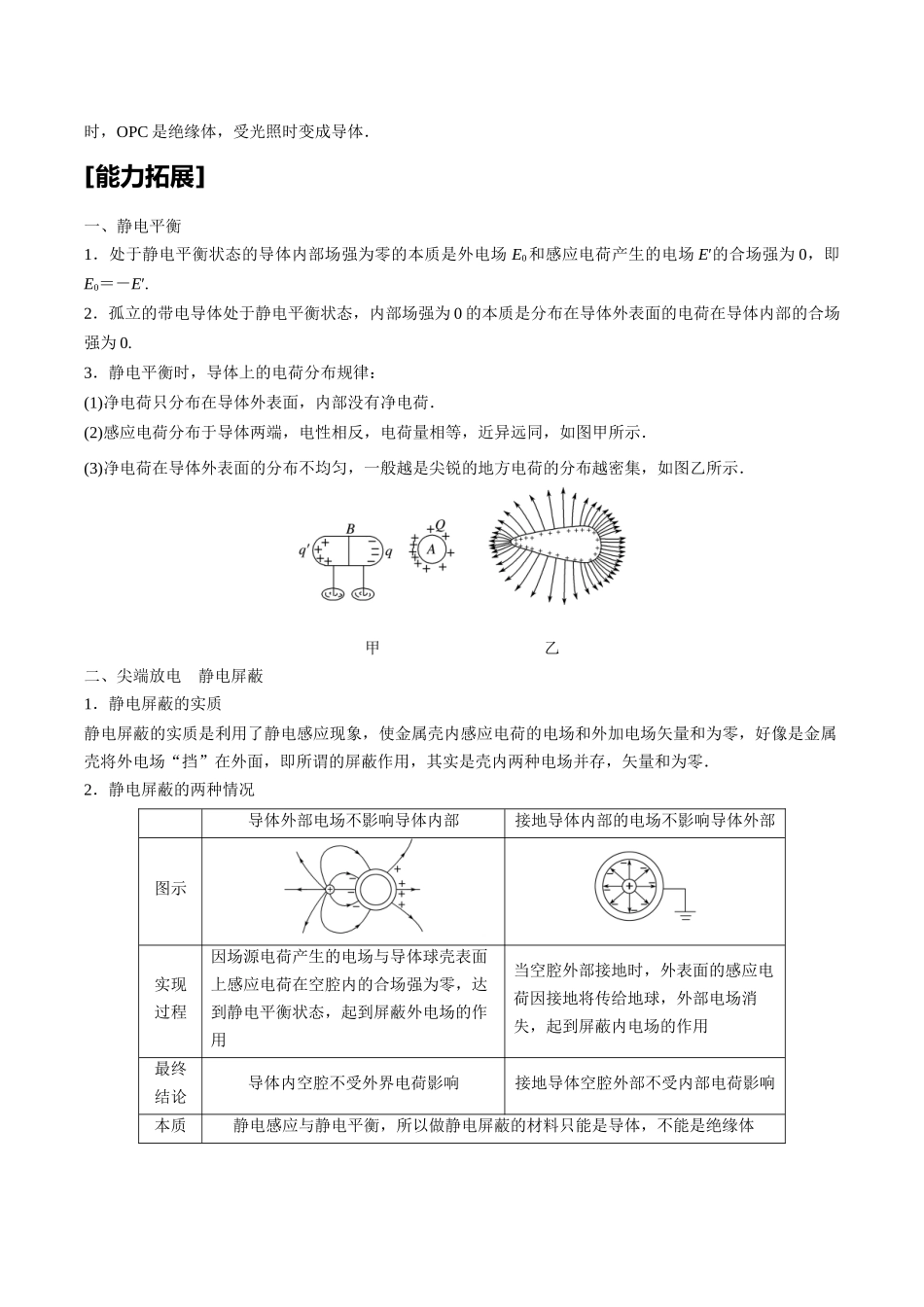 9.4静电的防止与利用.docx_第2页
