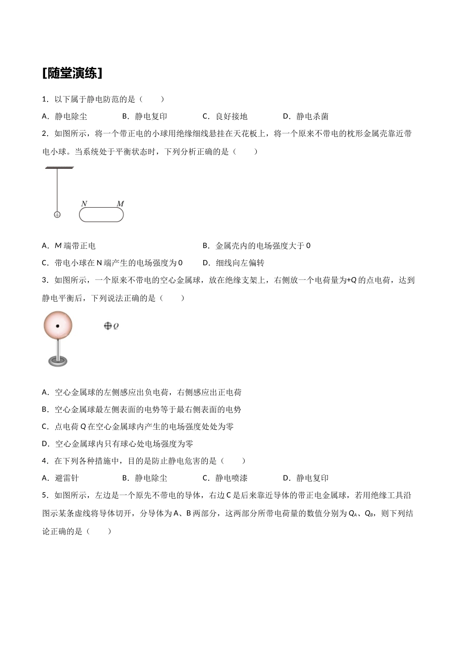 9.4静电的防止与利用.docx_第3页