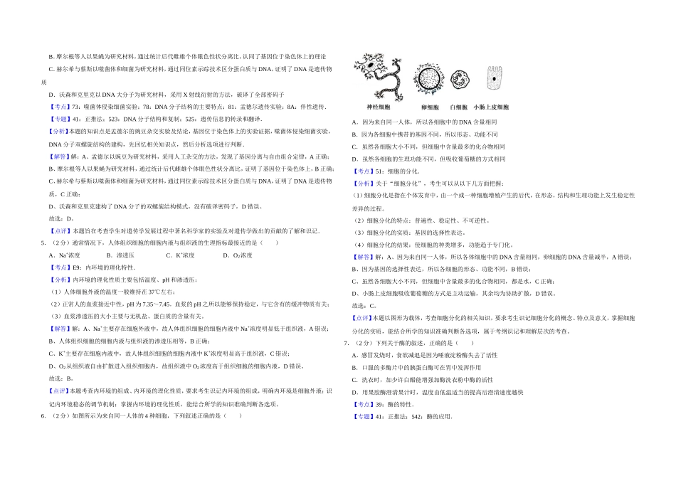 2015年江苏省高考生物试卷解析版 .doc_第2页