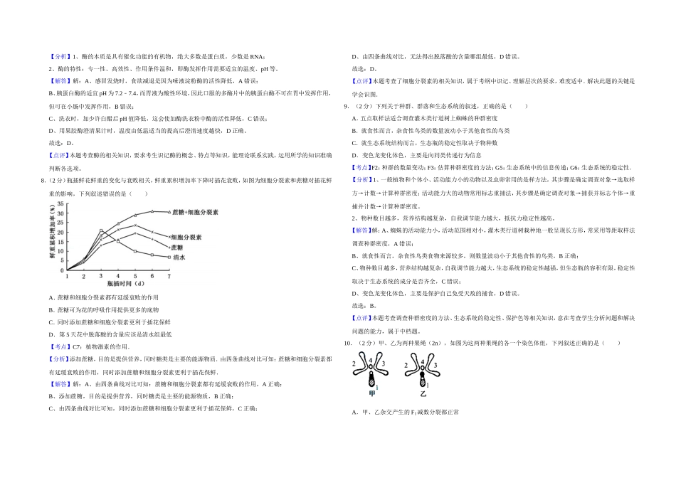 2015年江苏省高考生物试卷解析版 .doc_第3页