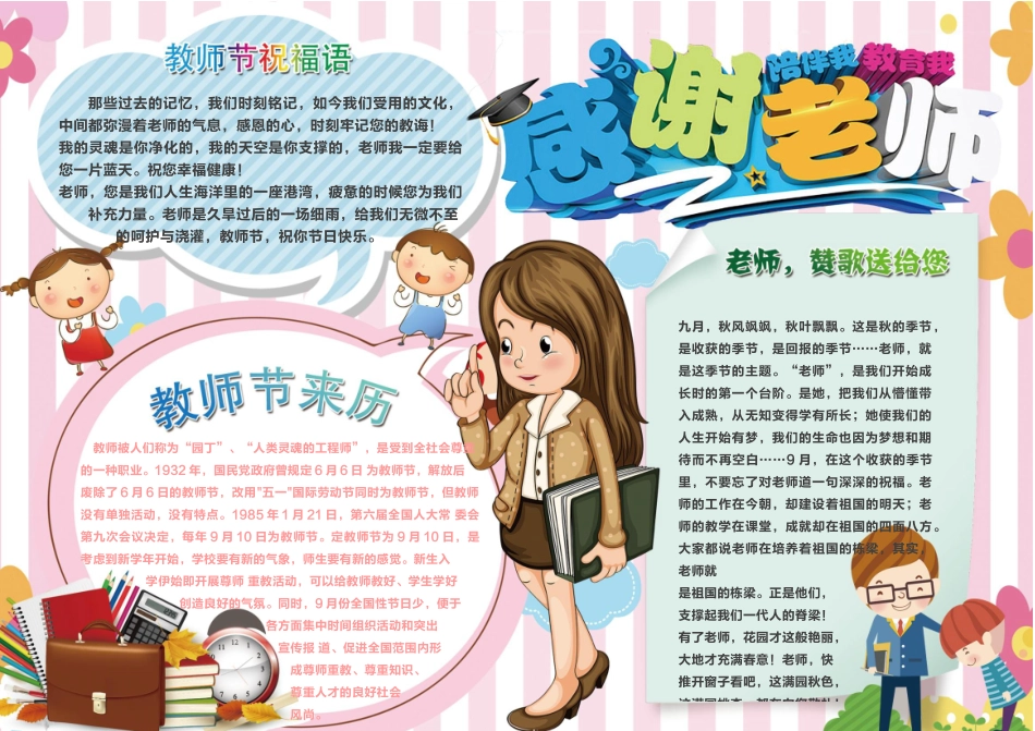 9.10感恩教师节.docx_第1页