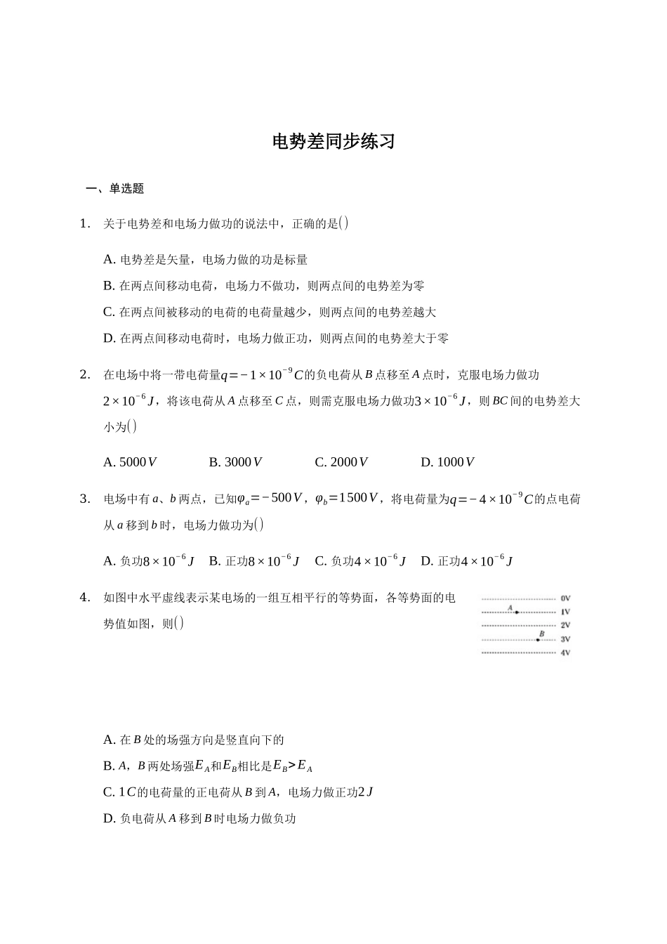 10.2电势差.docx_第1页