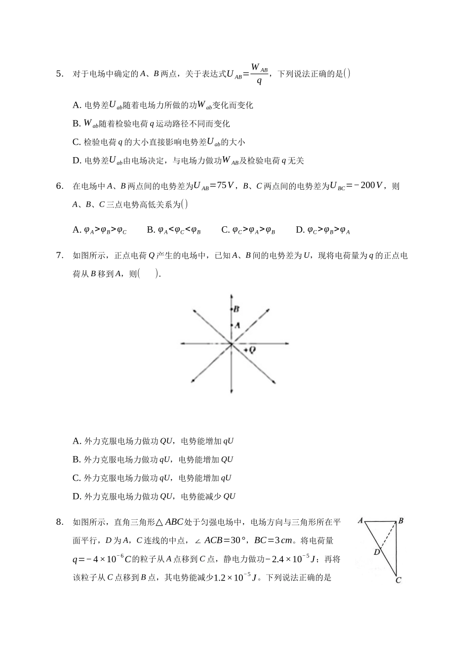 10.2电势差.docx_第2页