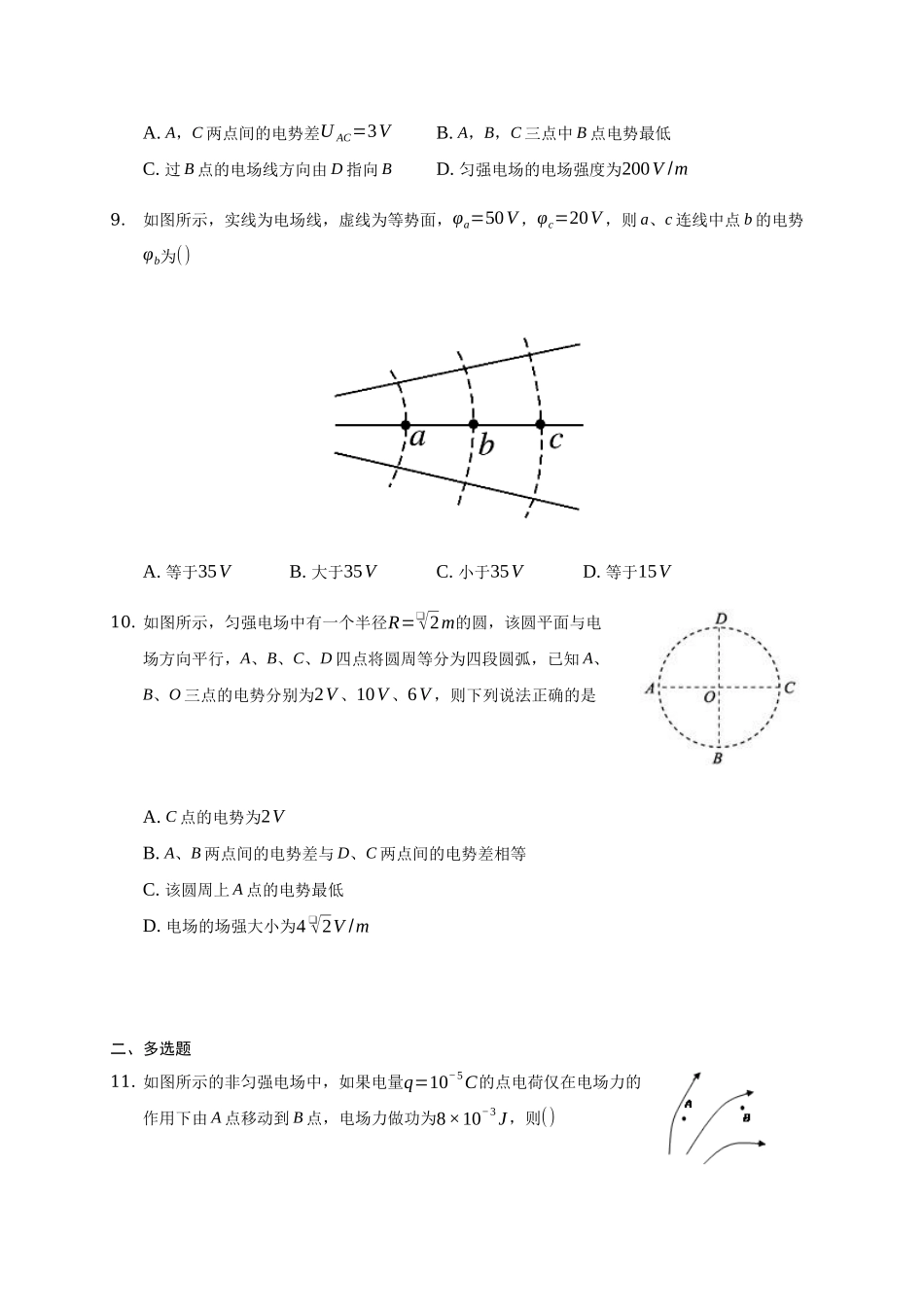 10.2电势差.docx_第3页