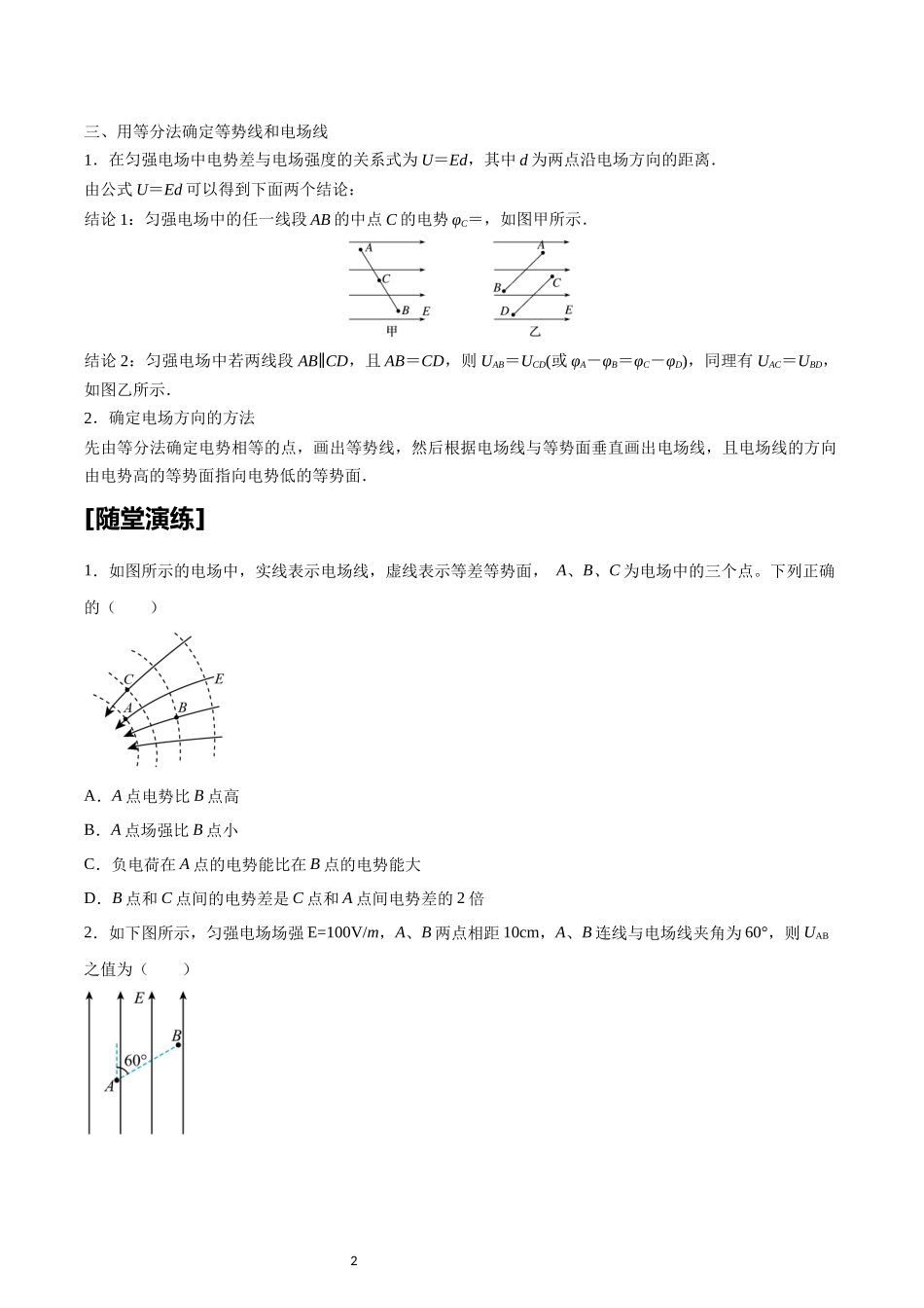 10.3电势差与电场强度的关系讲义.docx_第2页