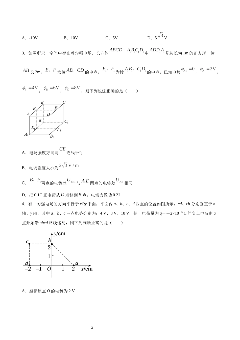 10.3电势差与电场强度的关系讲义.docx_第3页