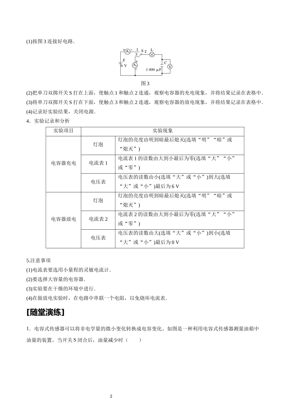 10.4第2课时　实验：观察电容器的充、放电现象.docx_第2页