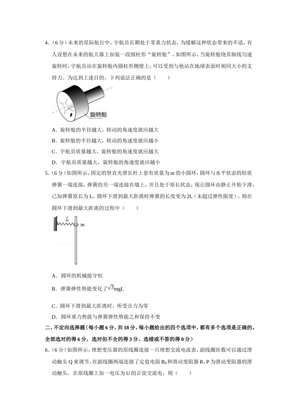 2015年天津市高考物理试卷 .doc_第2页