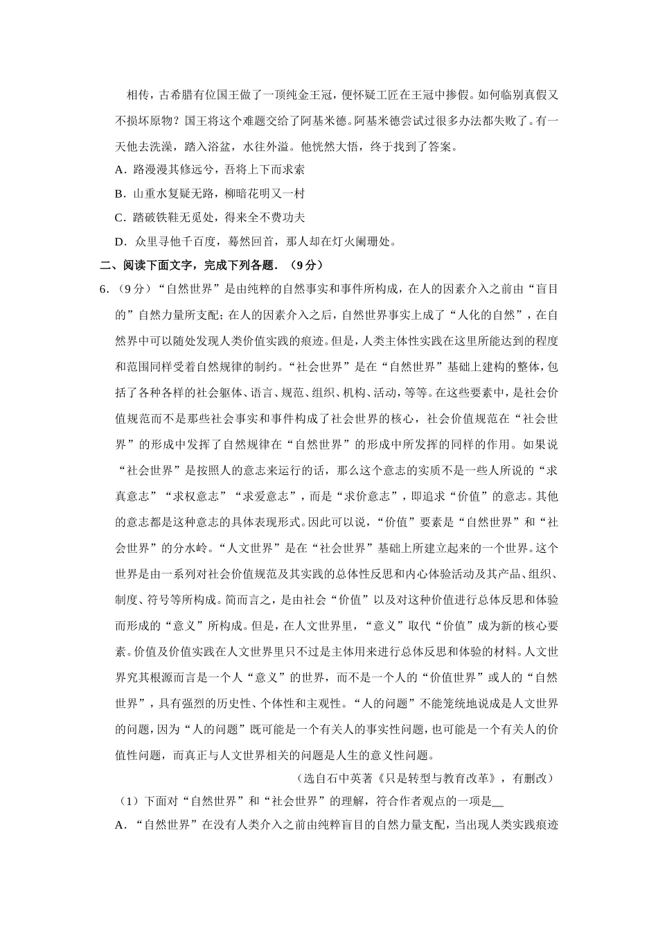 2015年天津市高考语文试卷 (1).doc_第2页