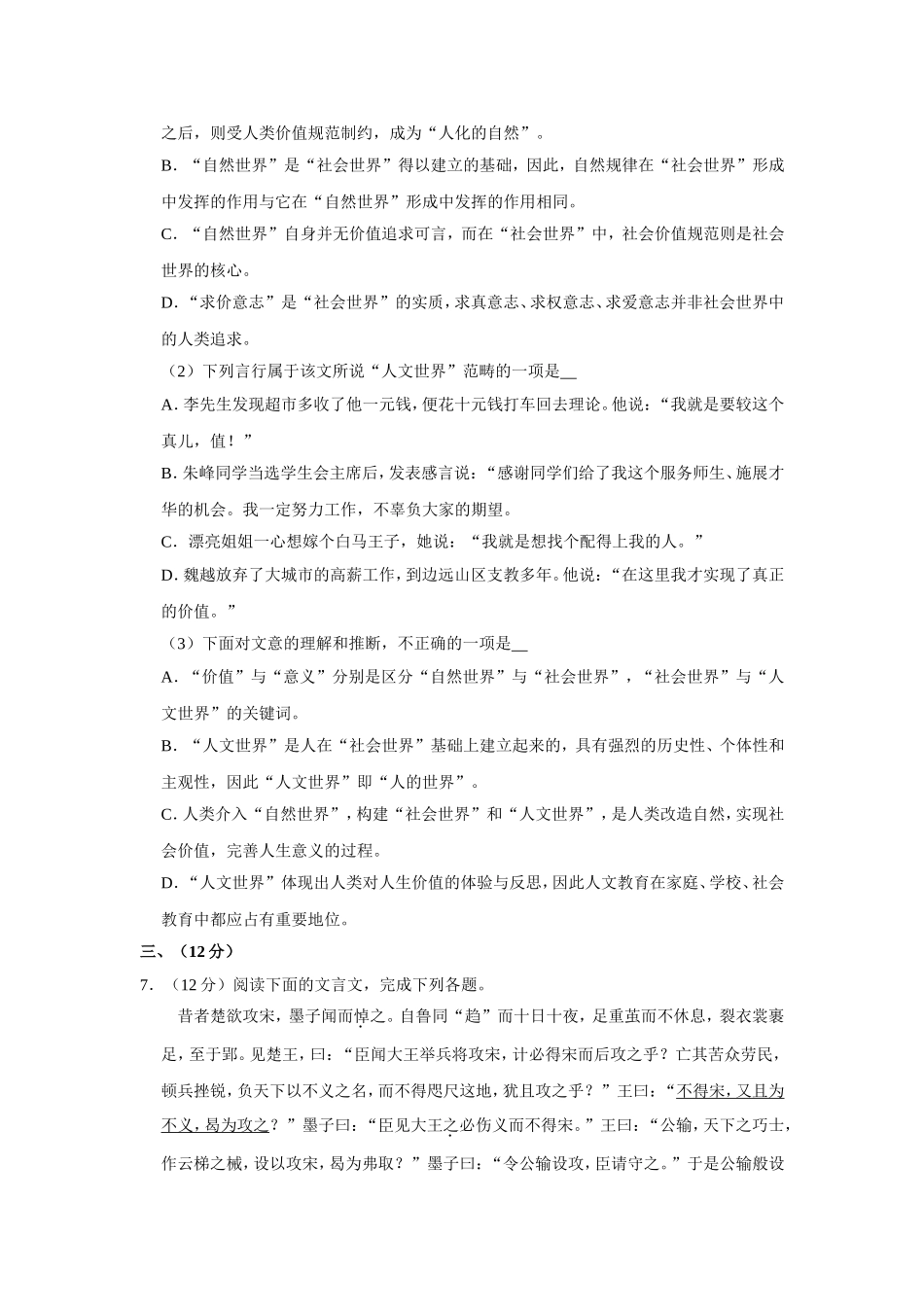 2015年天津市高考语文试卷 (1).doc_第3页