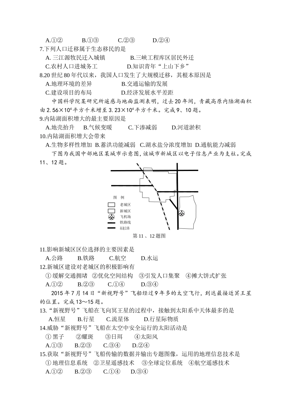 2015年浙江省高考地理【10月】（含解析版）(1).doc_第2页