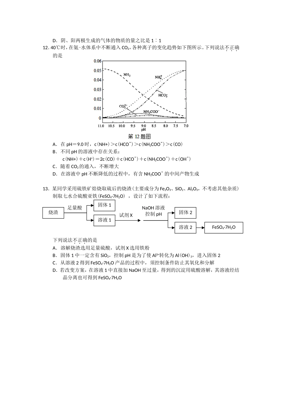 2015年浙江省高考化学【6月】（原卷版）.doc_第2页