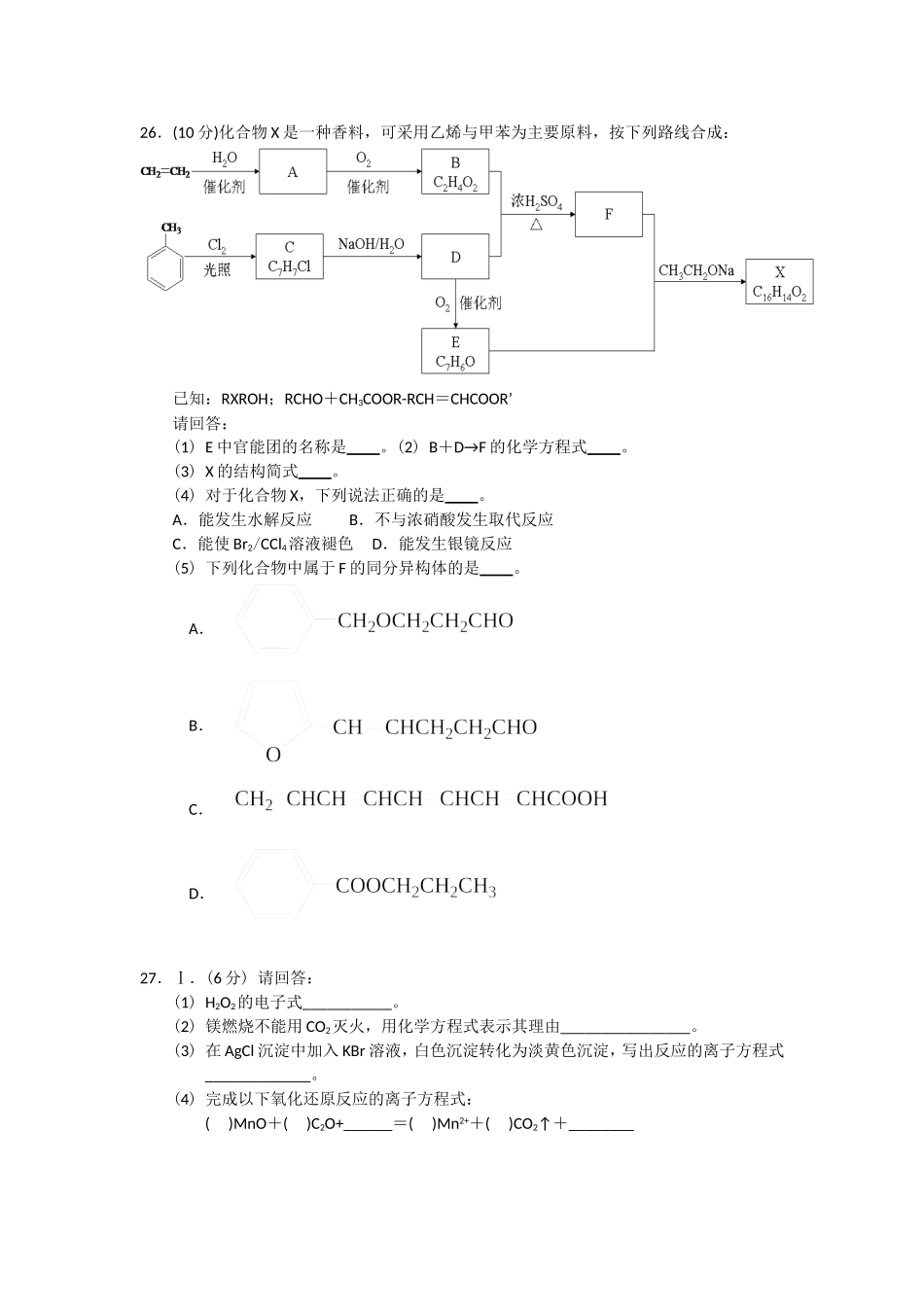 2015年浙江省高考化学【6月】（原卷版）.doc_第3页