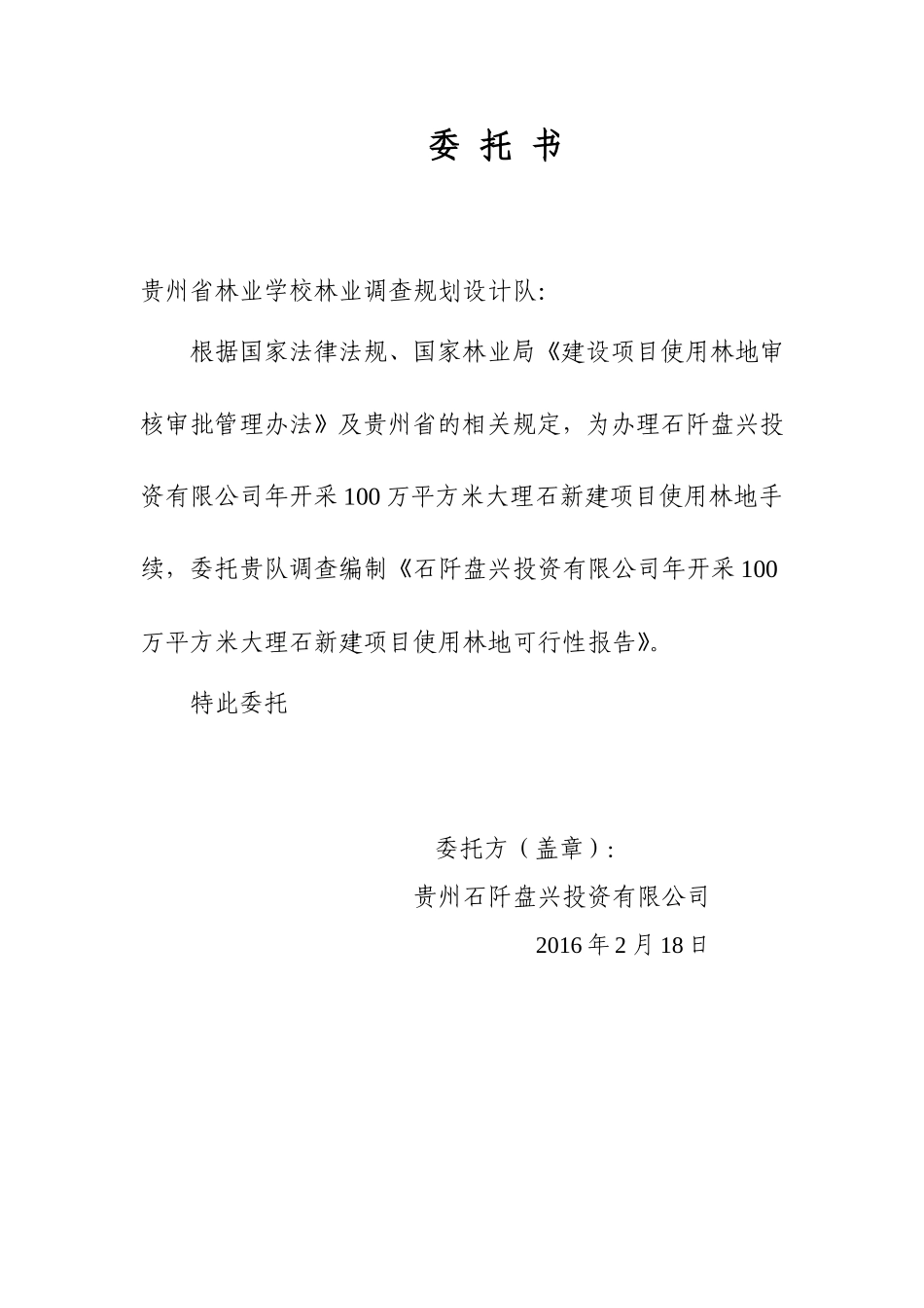 10盘兴委托书(1).doc_第1页