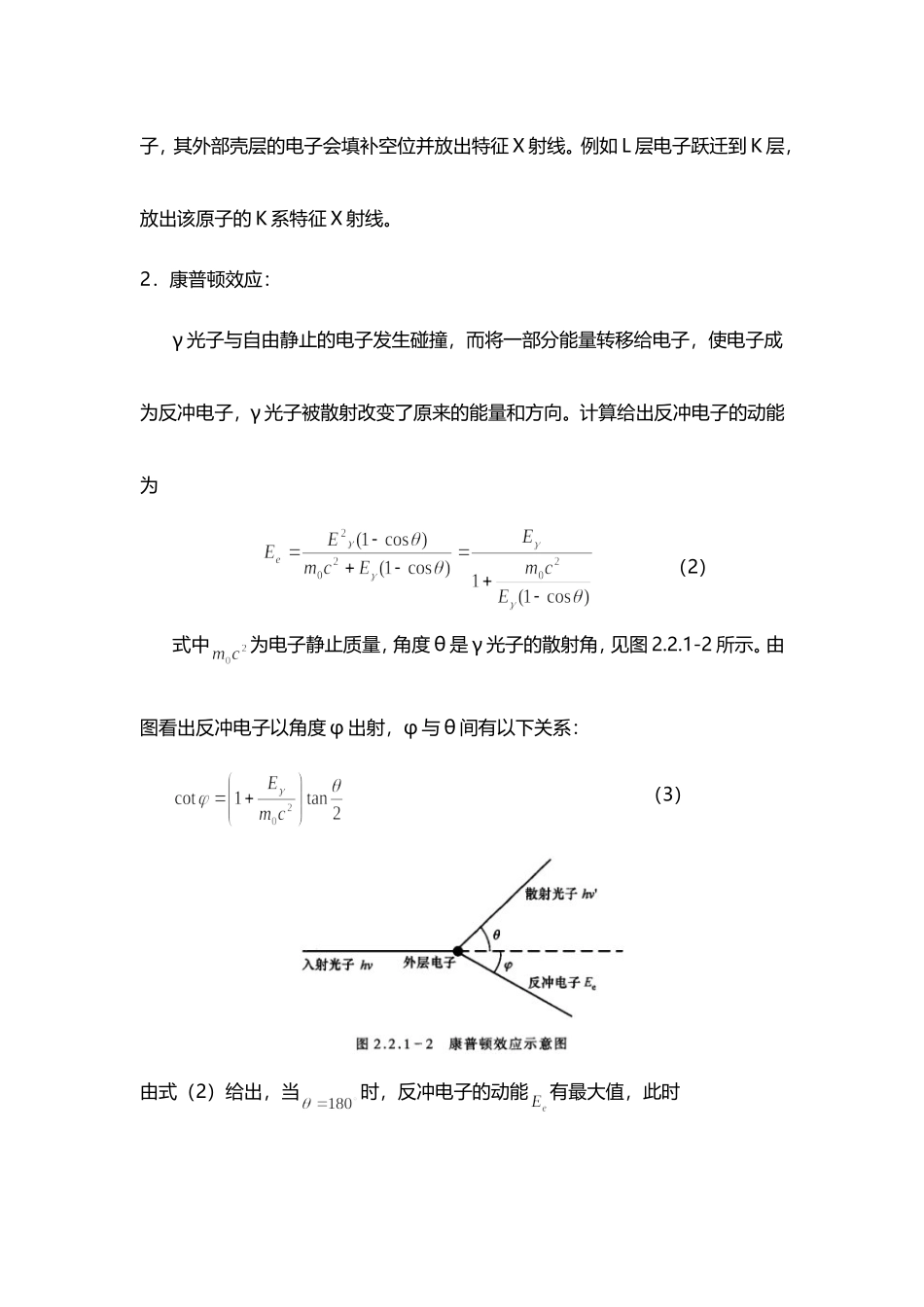 10用闪烁谱仪测γ射线能谱.doc_第2页