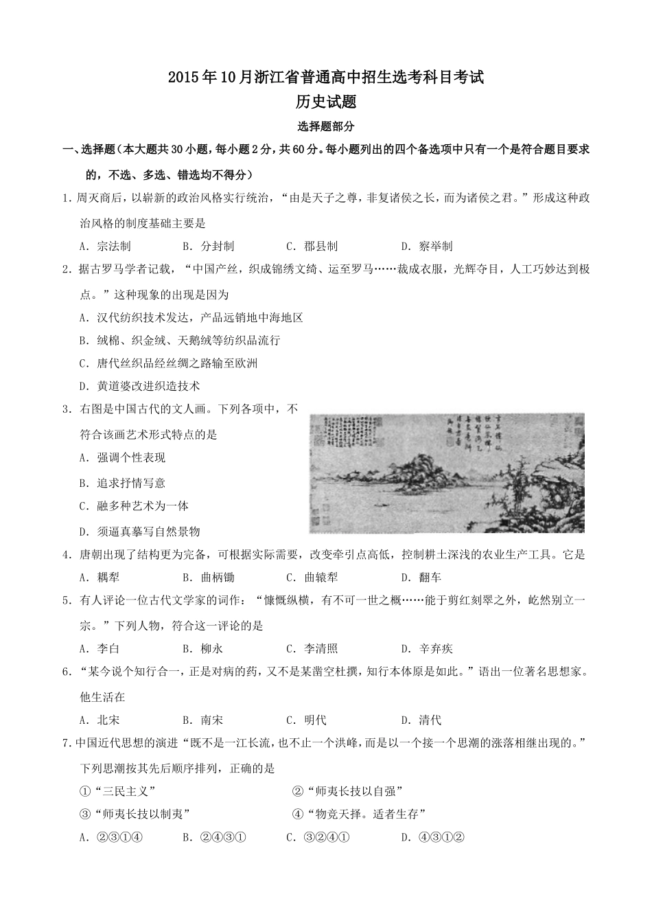 2015年浙江省高考历史【10月】（原卷版）.doc_第1页