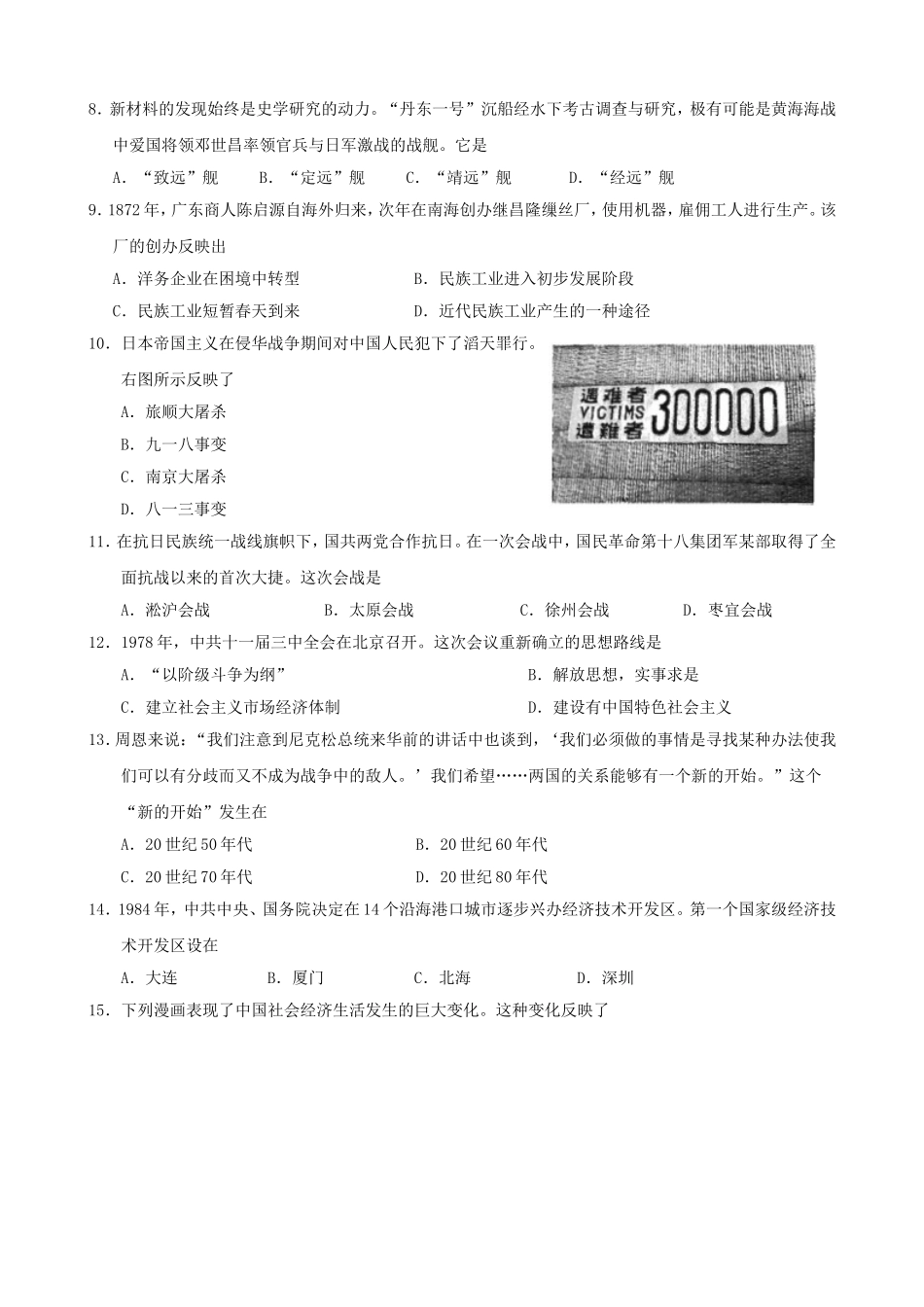 2015年浙江省高考历史【10月】（原卷版）.doc_第2页