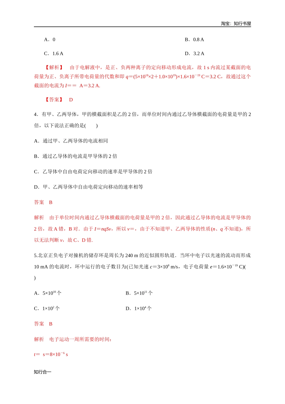 11.1 电源和电流（练习题）（解析版）.docx_第2页