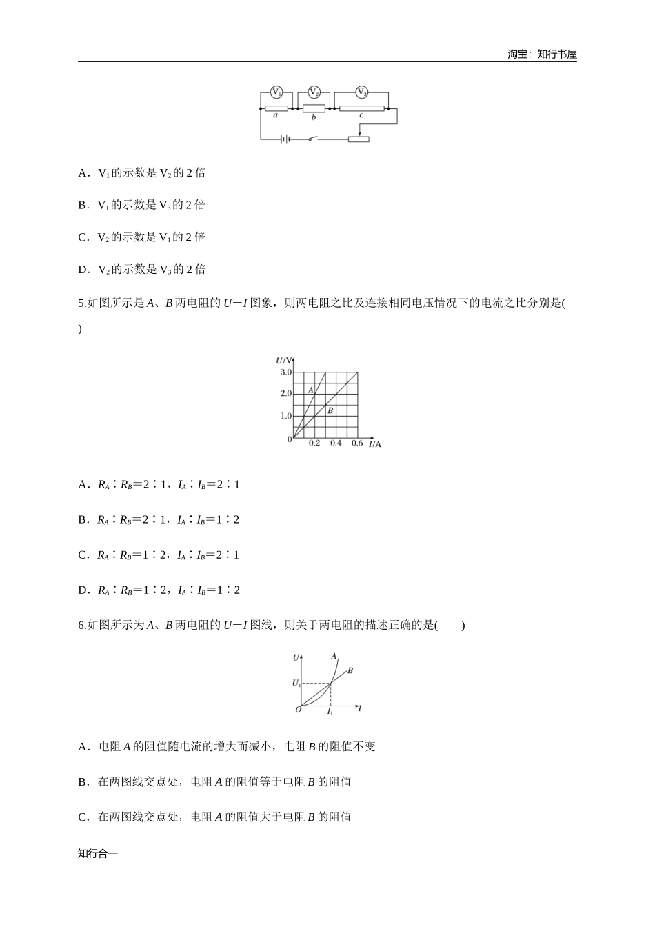 11.2 导体的电阻（练习题）（原卷版）.docx_第2页