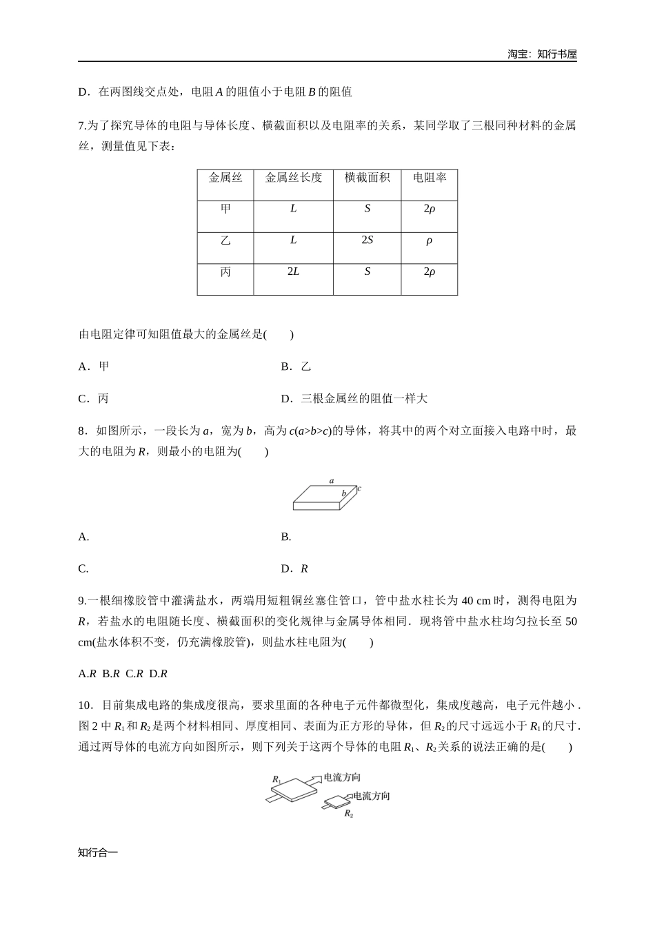 11.2 导体的电阻（练习题）（原卷版）.docx_第3页